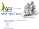 Официальная страница Ловец Удачи, рыбоперерабатывающая компания на сайте Справка-Регион