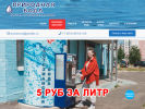 Официальная страница Природная Вода, сеть автоматов по продаже артезианской воды на сайте Справка-Регион