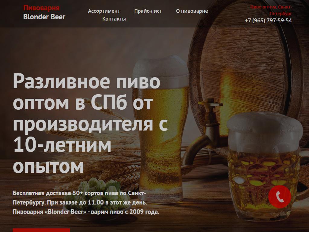 Blonder Beer, пивоварня на сайте Справка-Регион