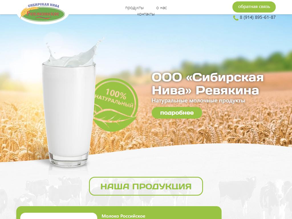 Ревякина, магазин молочных продуктов от производителя на сайте Справка-Регион