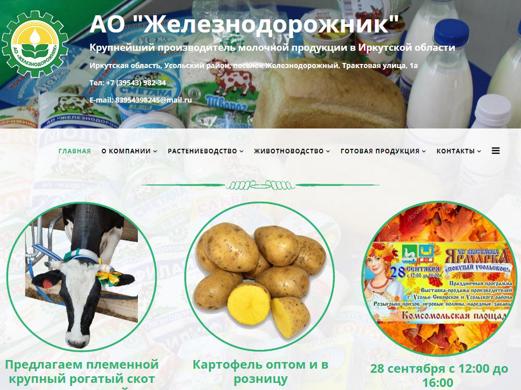 Железнодорожник, сеть магазинов молочных продуктов на сайте Справка-Регион