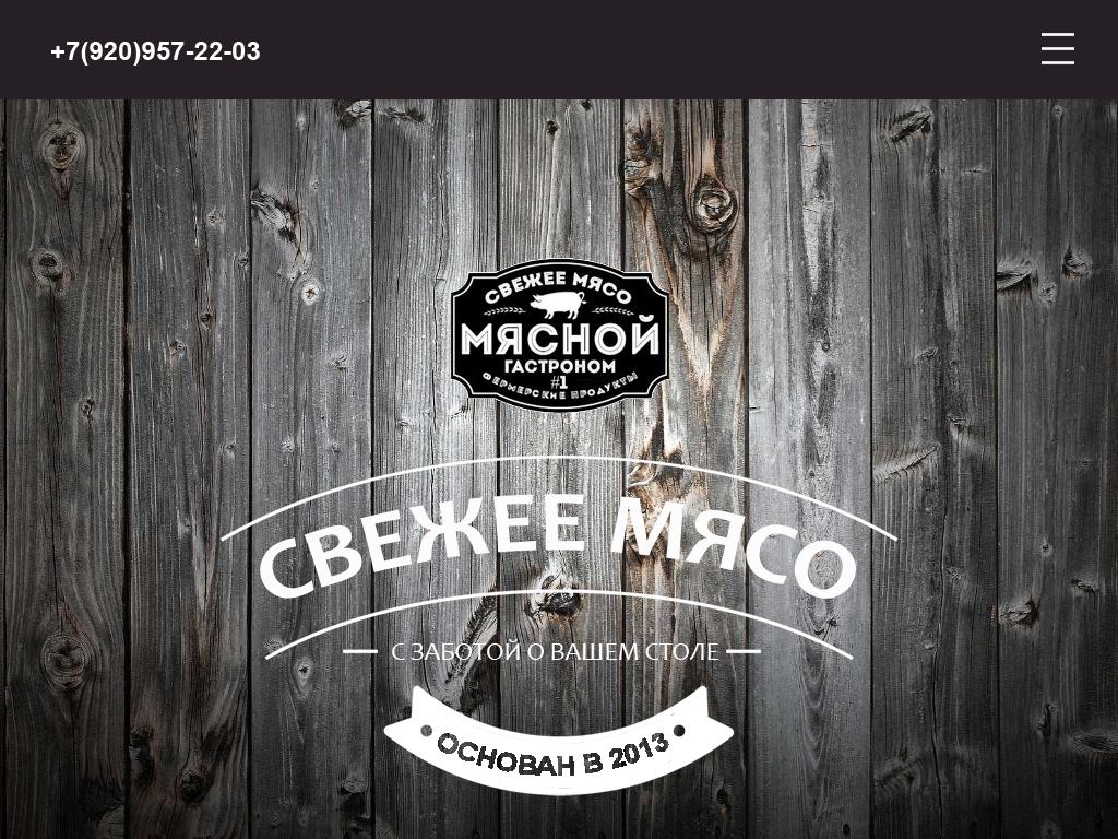 Мясной гастроном, магазин на сайте Справка-Регион