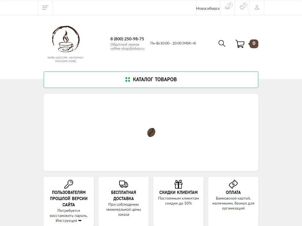 Кофе-шоп, сеть магазинов натурального кофе на сайте Справка-Регион
