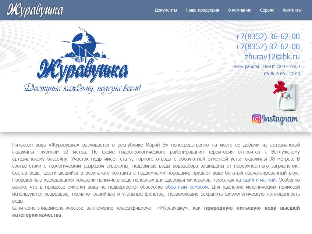 Журавушка, компания на сайте Справка-Регион