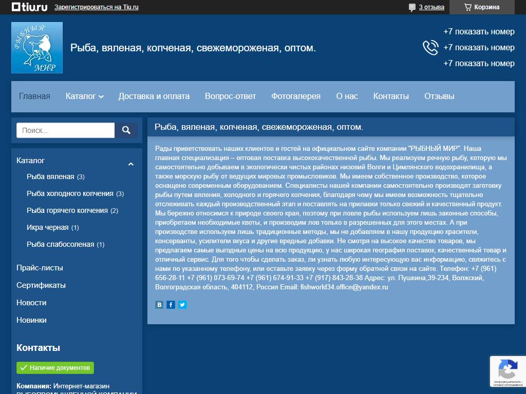 Рыбный Мир, оптовая компания на сайте Справка-Регион
