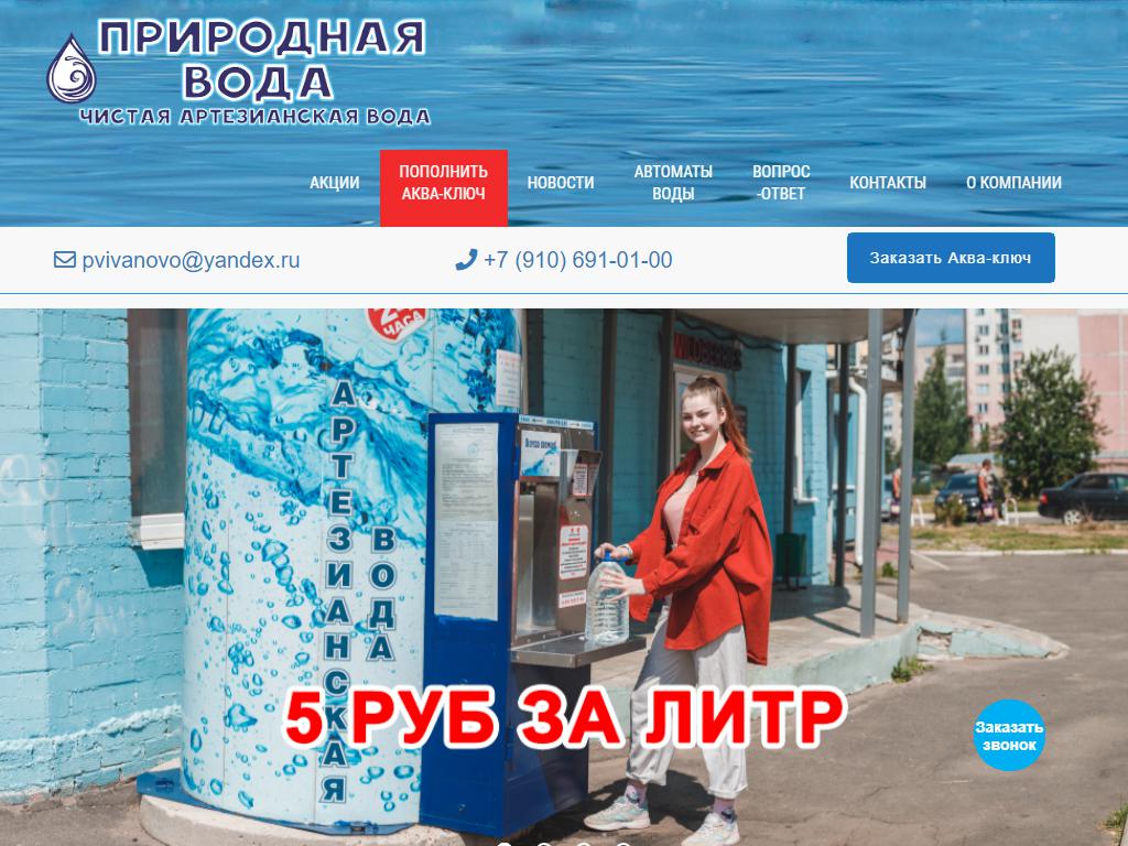 Природная Вода, сеть автоматов по продаже артезианской воды на сайте Справка-Регион