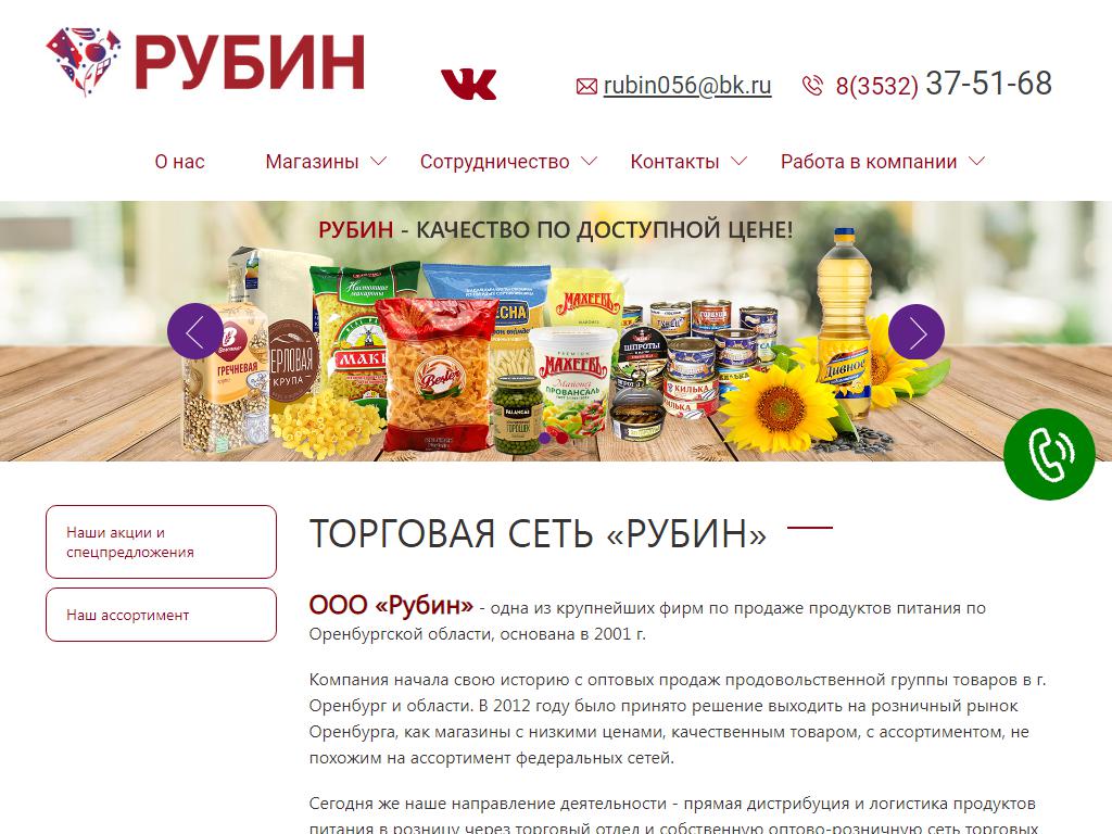 Рубин, сеть продуктовых магазинов на сайте Справка-Регион