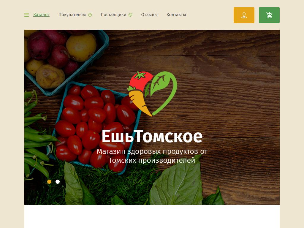 ЕшьТомское, интернет-магазин фермерских продуктов на сайте Справка-Регион