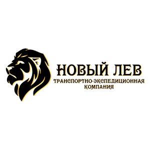 Транспортная компания Новый Лев 