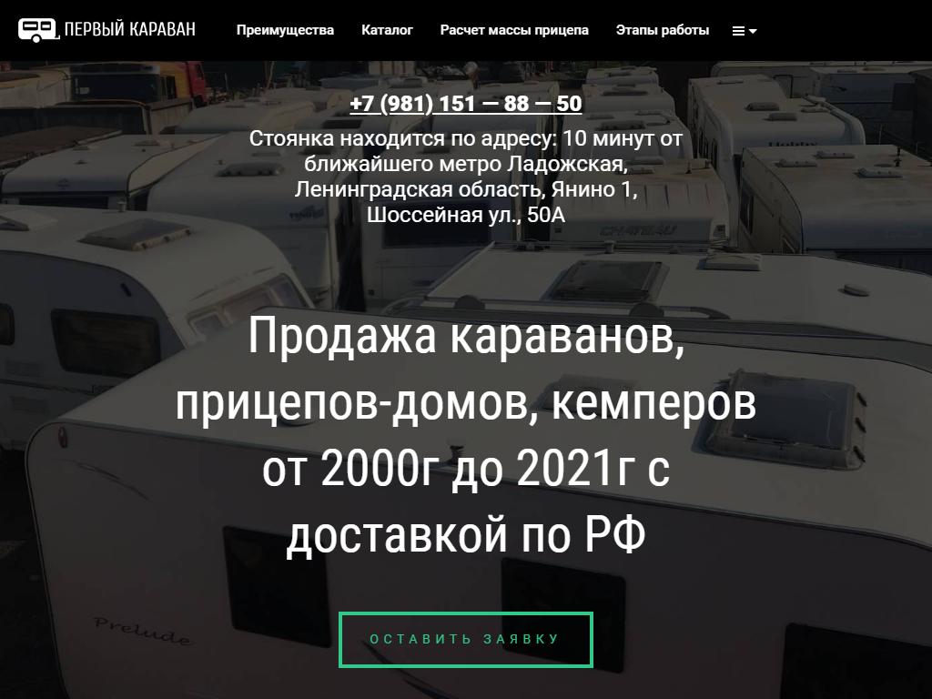 Первый Караван в Янино-1, Шоссейная, 50а | адрес, телефон, режим работы,  отзывы