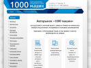 Оф. сайт организации 1000.atlantauto.ru