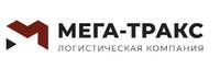 Международная логистическая компания Мега-Тракс