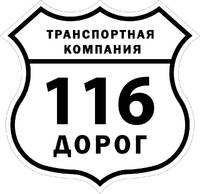 ТК 116 ДОРОГ