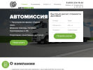 АВТОМИССИЯ, транспортная компания