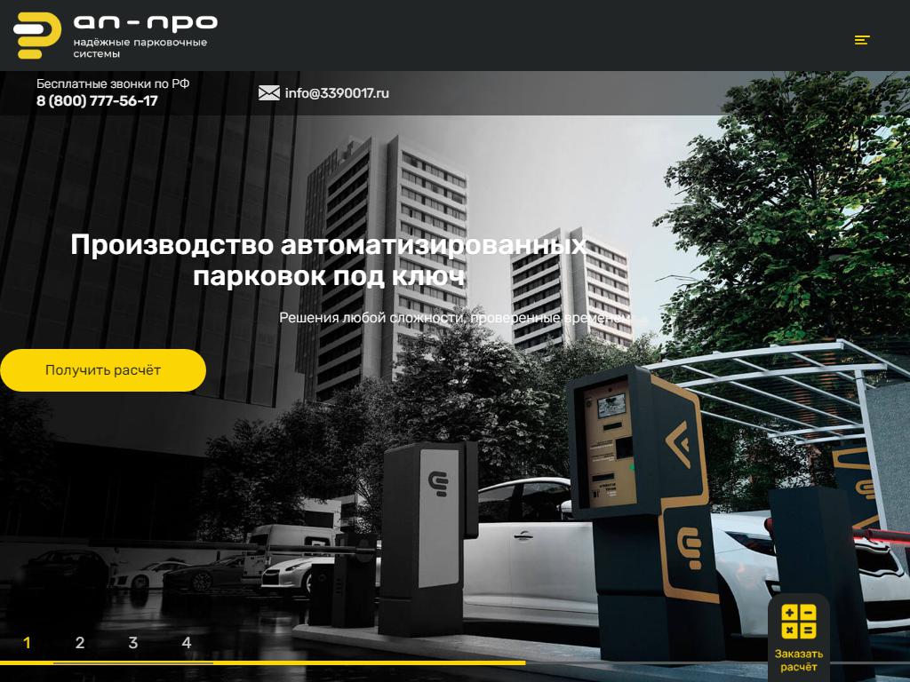 АП-ПРО, производственная компания на сайте Справка-Регион
