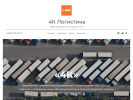 Оф. сайт организации 4k-logistika.ru