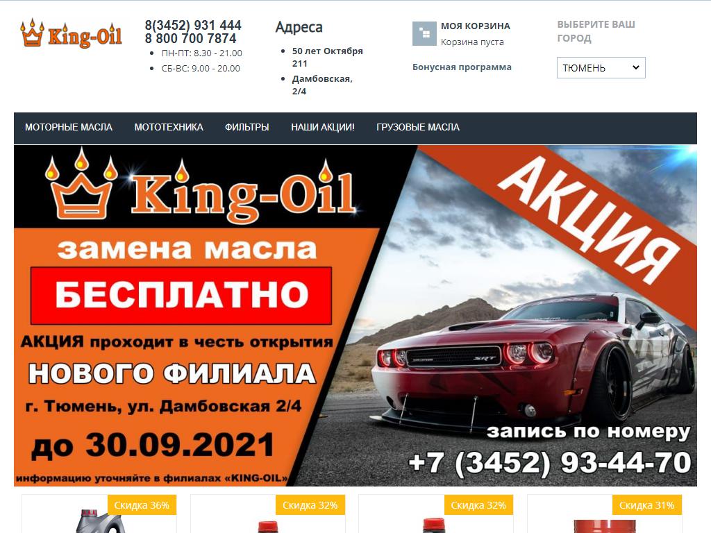 King-Oil, федеральная сеть автомагазинов на сайте Справка-Регион