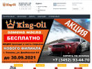 Официальная страница King-Oil, федеральная сеть автомагазинов на сайте Справка-Регион