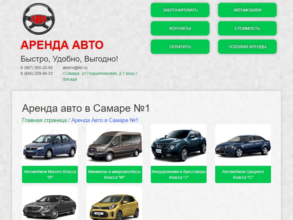 АБС автопрокат, транспортная компания на сайте Справка-Регион