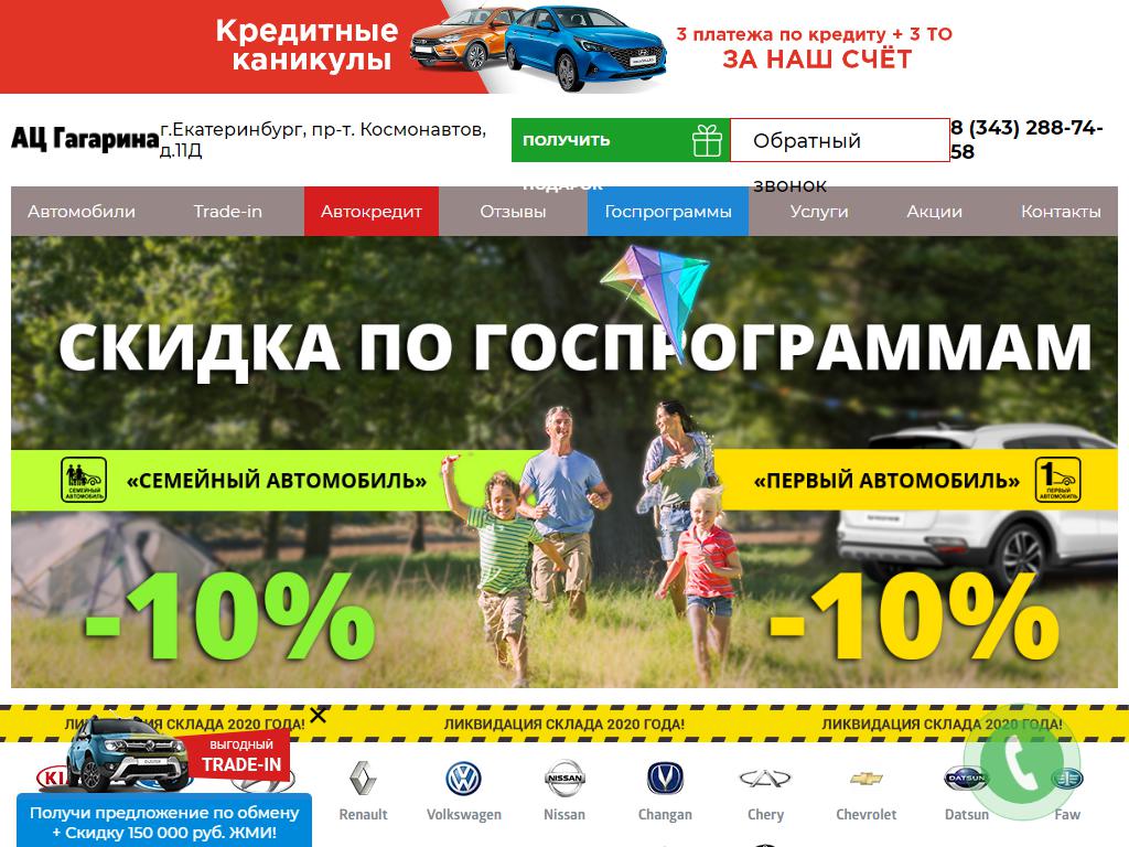 АЦ Гагарина на сайте Справка-Регион
