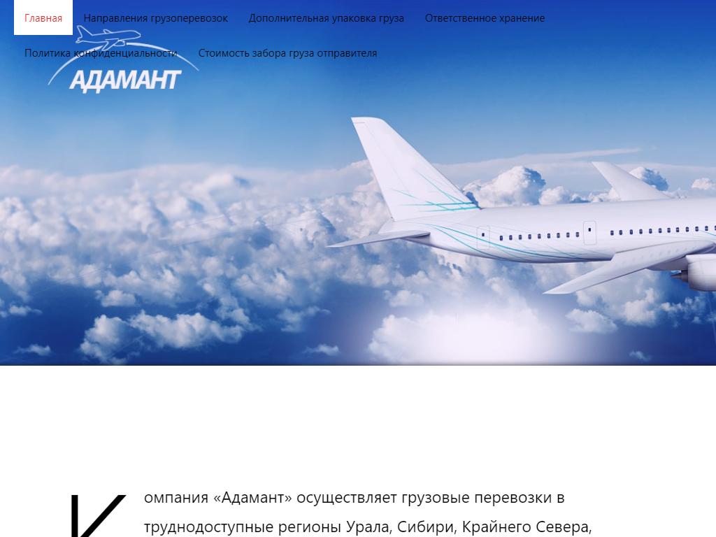 Адамант, транспортная компания на сайте Справка-Регион