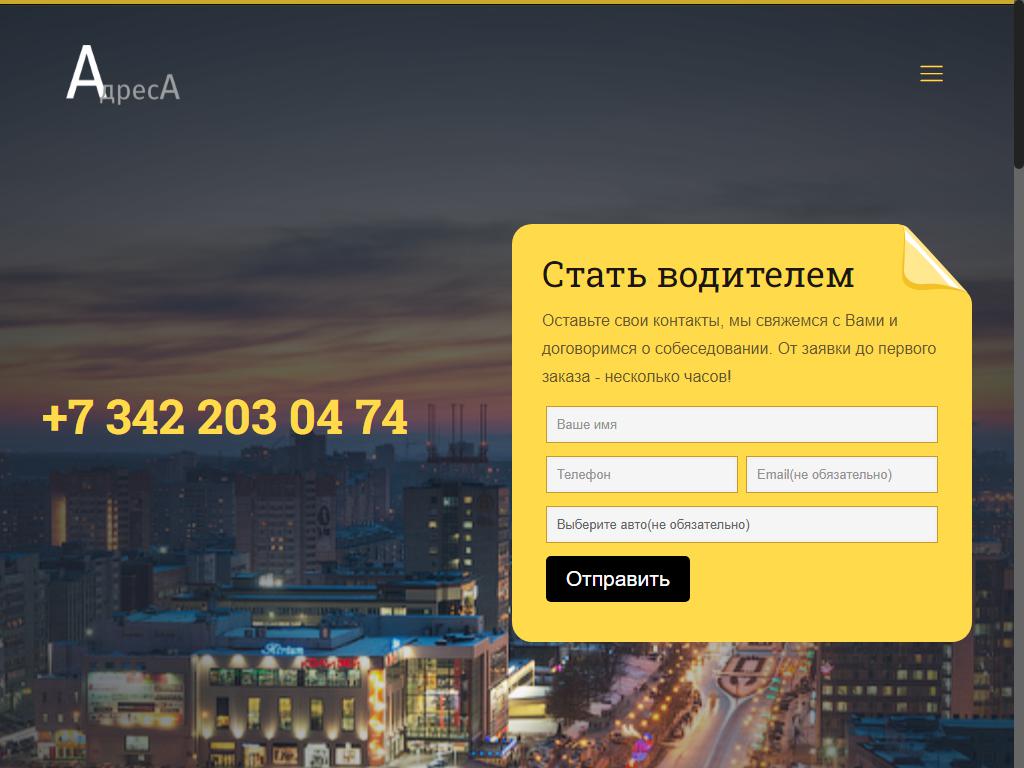 АдресА, официальный партнер Яндекс.Такси на сайте Справка-Регион