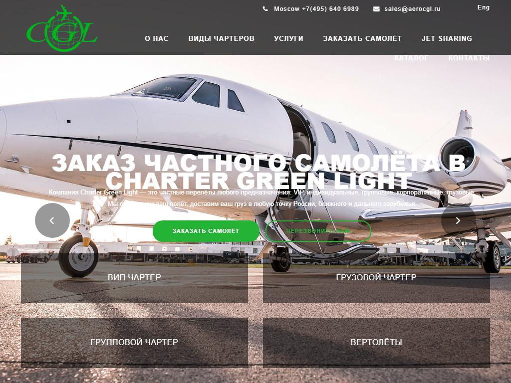 Charter Green Light на сайте Справка-Регион