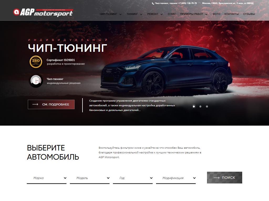 AGPmotorsport на сайте Справка-Регион