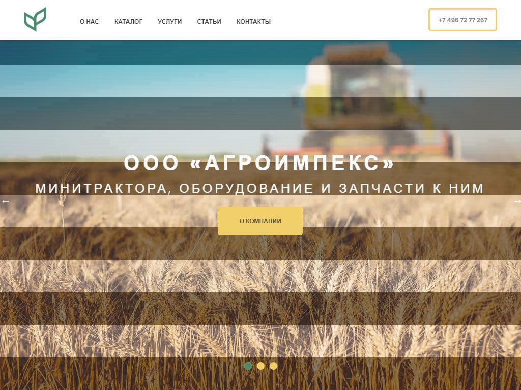 АГРОИМПЕКС, торговая компания на сайте Справка-Регион