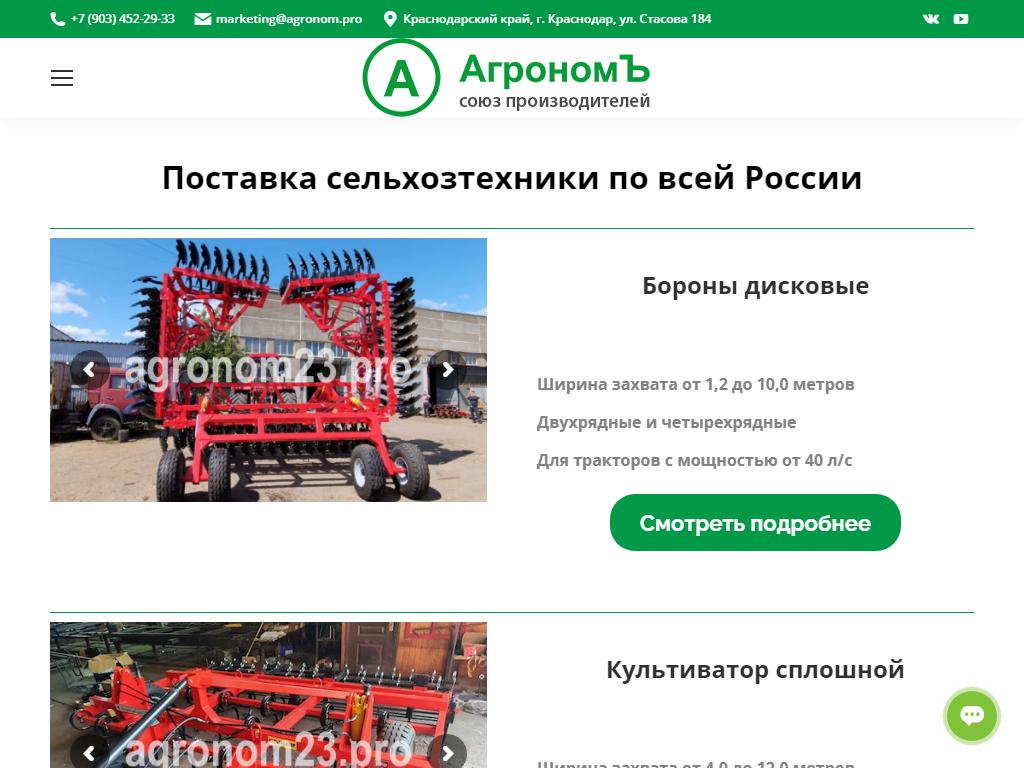 АгрономЪ, группа компаний на сайте Справка-Регион