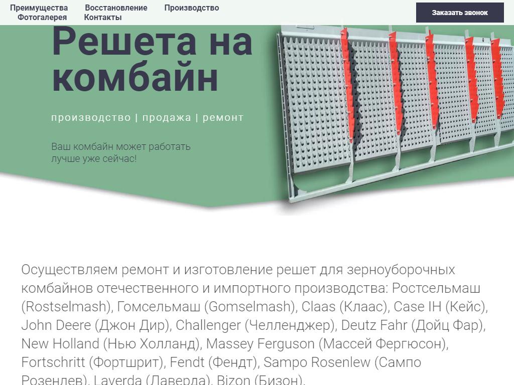 АГРОТОП55, компания по продаже решет на комбайны в Омске, Ипподромная, 2 |  адрес, телефон, режим работы, отзывы