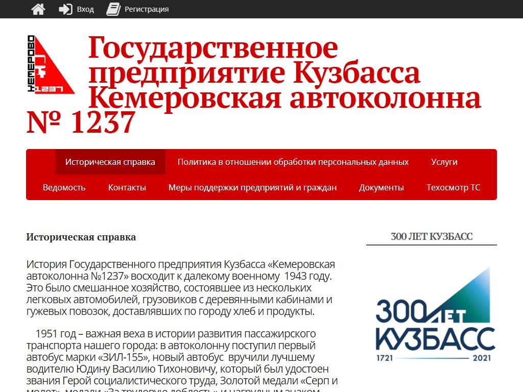 Кемеровская автоколонна №1237 в Кемерово, Камышинская 2-я, 2а к1 | адрес,  телефон, режим работы, отзывы