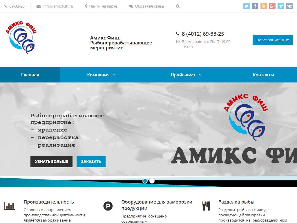 Амикс-фиш, рыбоперерабатывающая компания на сайте Справка-Регион