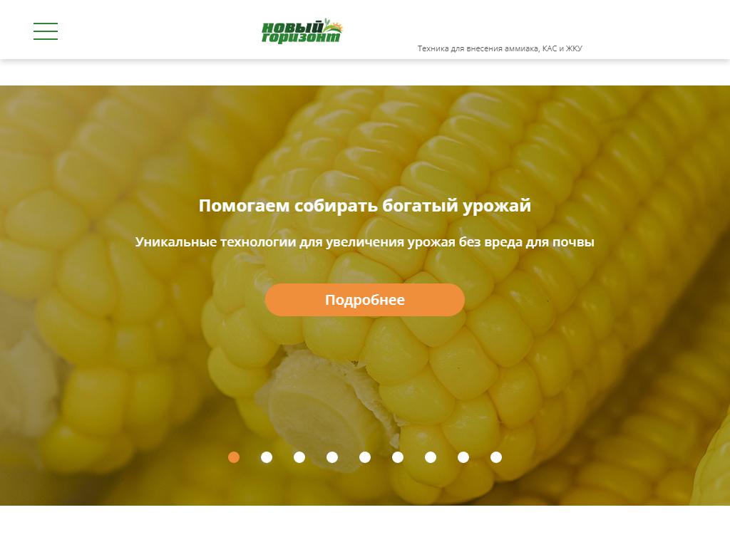 Новый горизонт, компания по продаже оборудования для безводного аммиака на сайте Справка-Регион