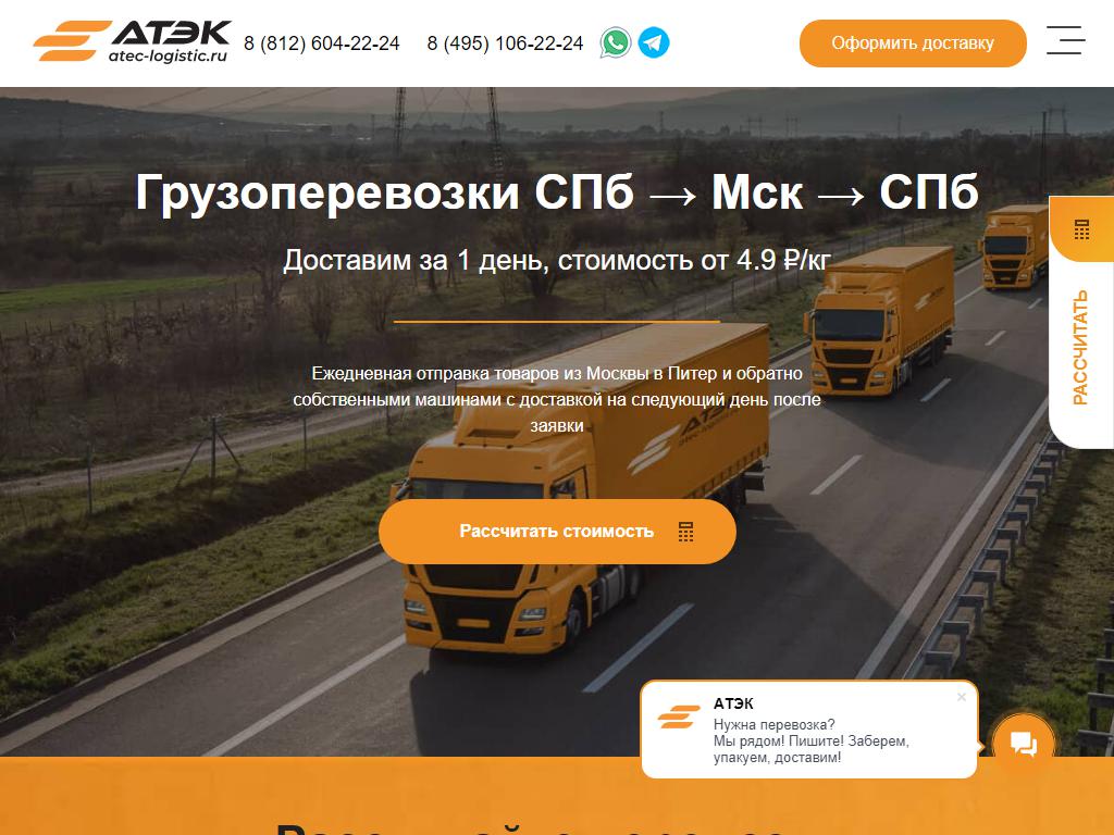 АТЭК, транспортно-экспедиционная компания на сайте Справка-Регион