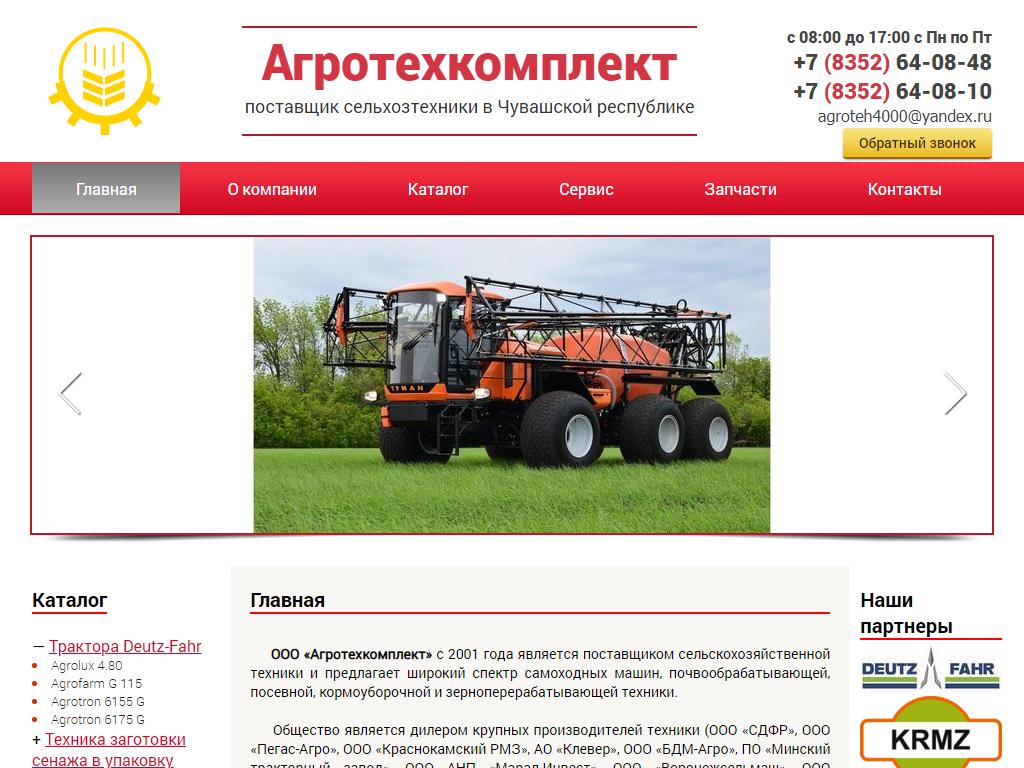 Агротехкомплект, торговая компания на сайте Справка-Регион