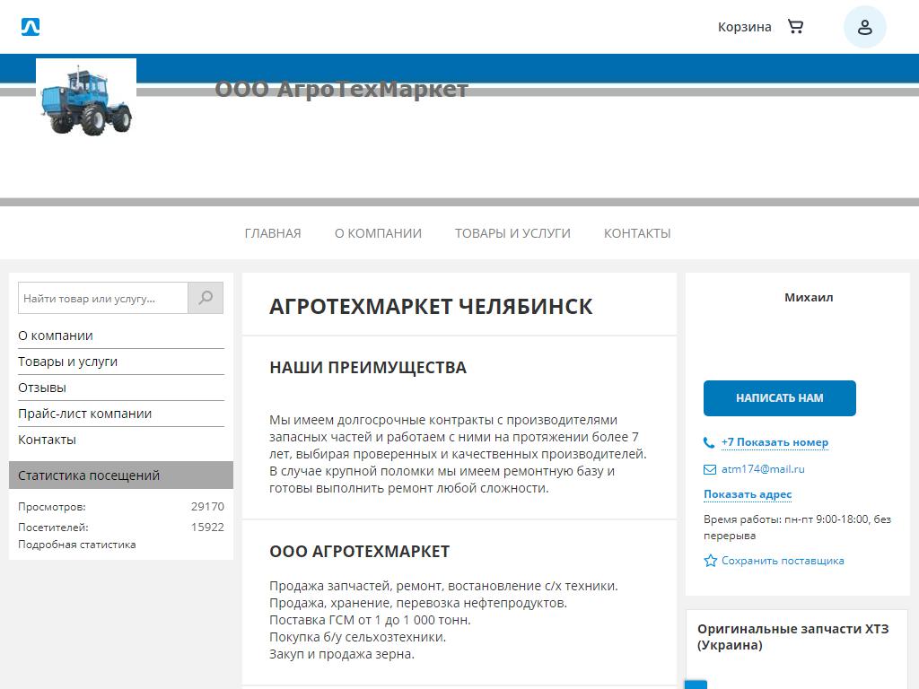АгроТехМаркет, торговый дом на сайте Справка-Регион