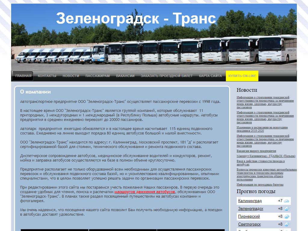 Зеленоградск-Транс, транспортное предприятие на сайте Справка-Регион