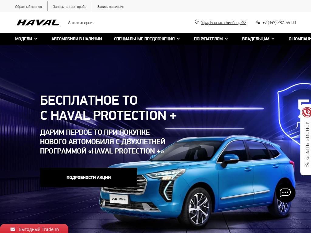 Haval, автосалон на сайте Справка-Регион