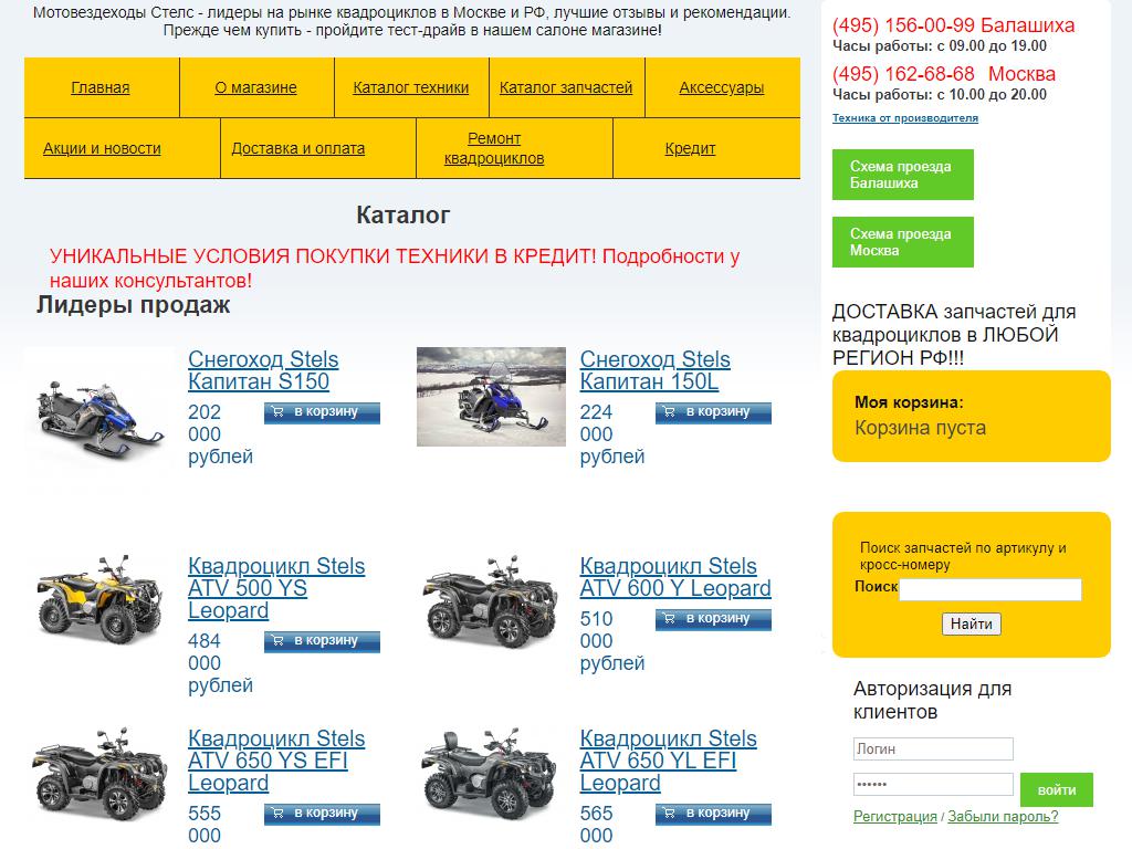 atv-stels.ru, интернет-магазин квадроциклов на сайте Справка-Регион