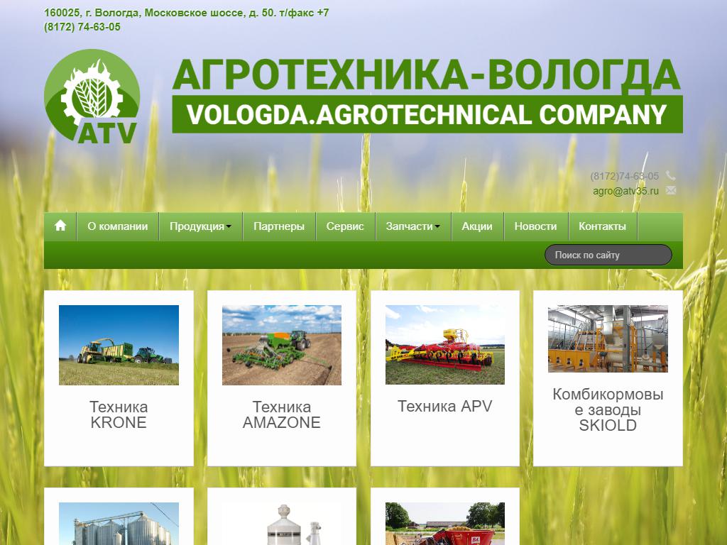 Агротехника-Вологда, производственно-торговая компания на сайте Справка-Регион