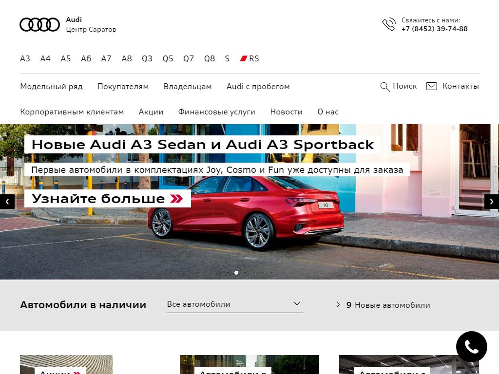 Audi, автоцентр в Саратове, Усть-курдюмское шоссе 4-й км, ст2 | адрес,  телефон, режим работы, отзывы