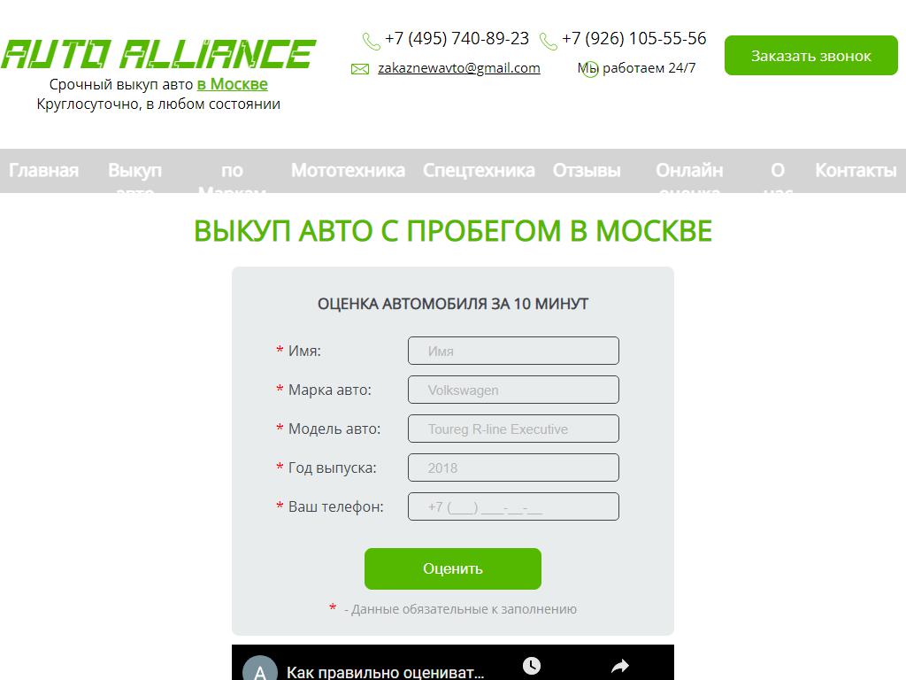 Autoalliance, компания по выкупу автомобилей на сайте Справка-Регион