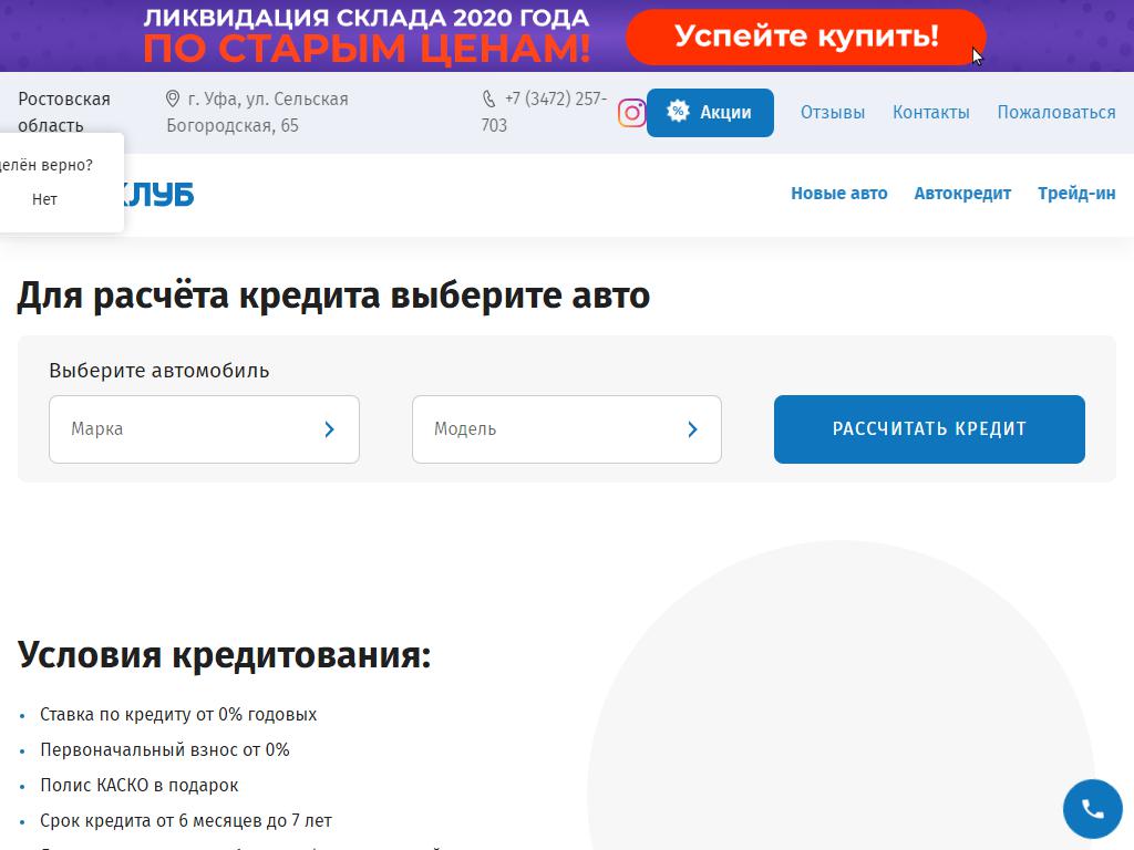 Авто Клуб, автосалон в Уфе, Сельская Богородская, 65 | адрес, телефон,  режим работы, отзывы
