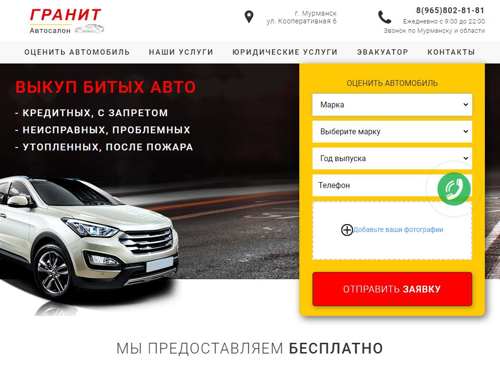 Гранит, компания по выкупу автомобилей на сайте Справка-Регион