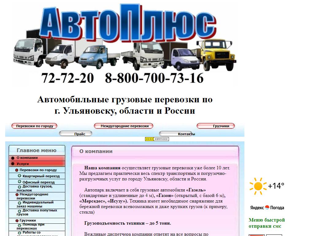 Автоплюс, транспортная компания на сайте Справка-Регион