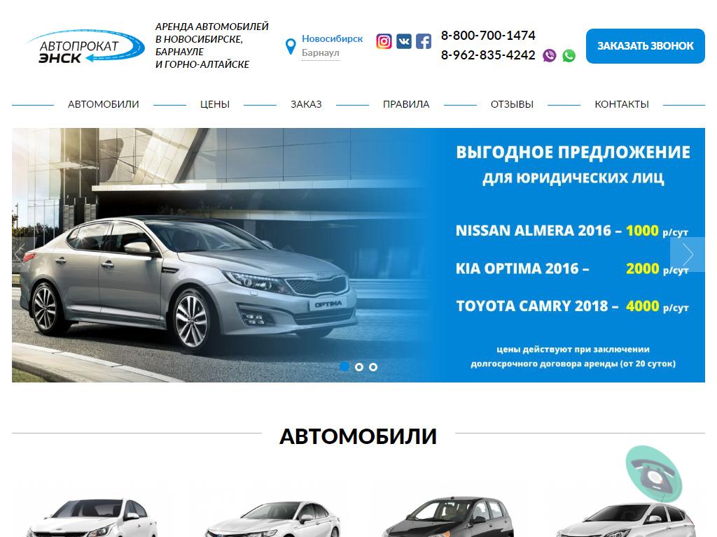 АвтоПрокат Энск, центр проката автомобилей в Новосибирске, Добролюбова, 31  к3 | адрес, телефон, режим работы, отзывы