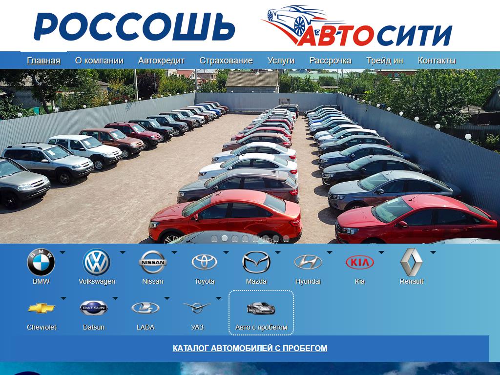 Автомир россошь