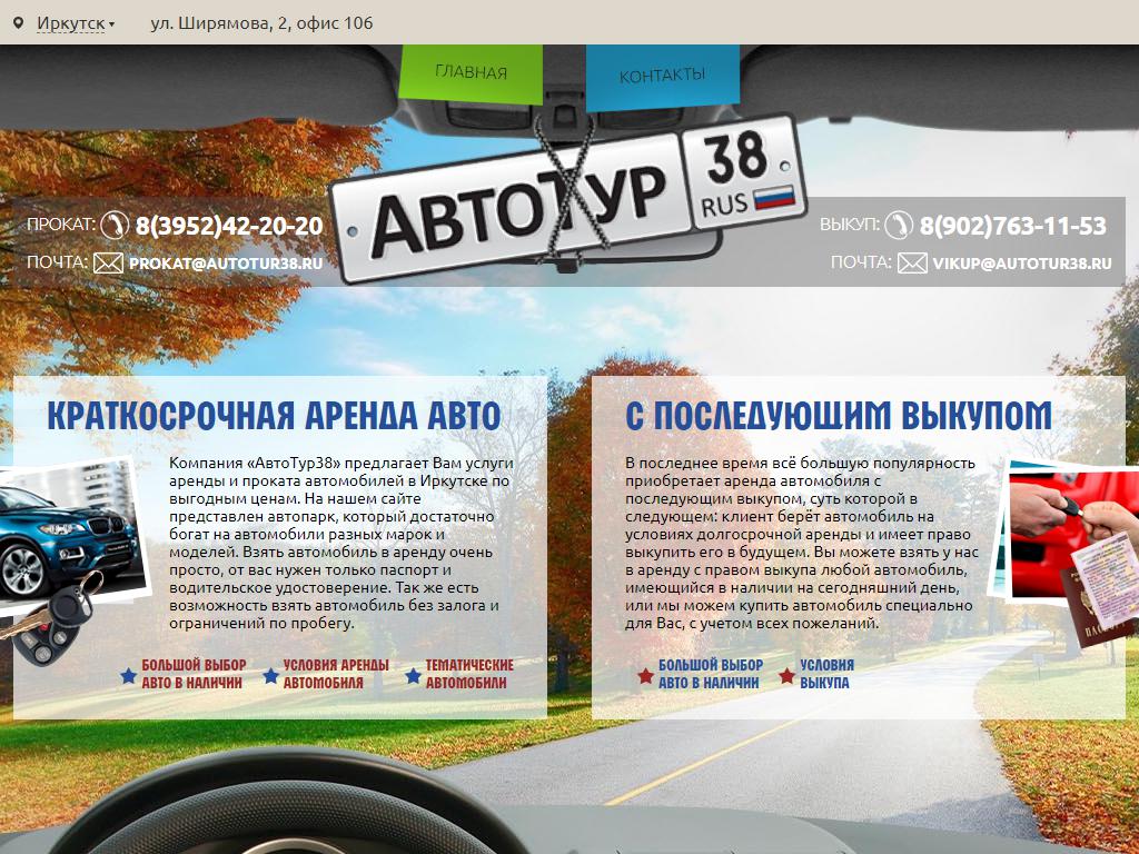АвтоТур125, компания по прокату и аренде автомобилей с последующим выкупом на сайте Справка-Регион