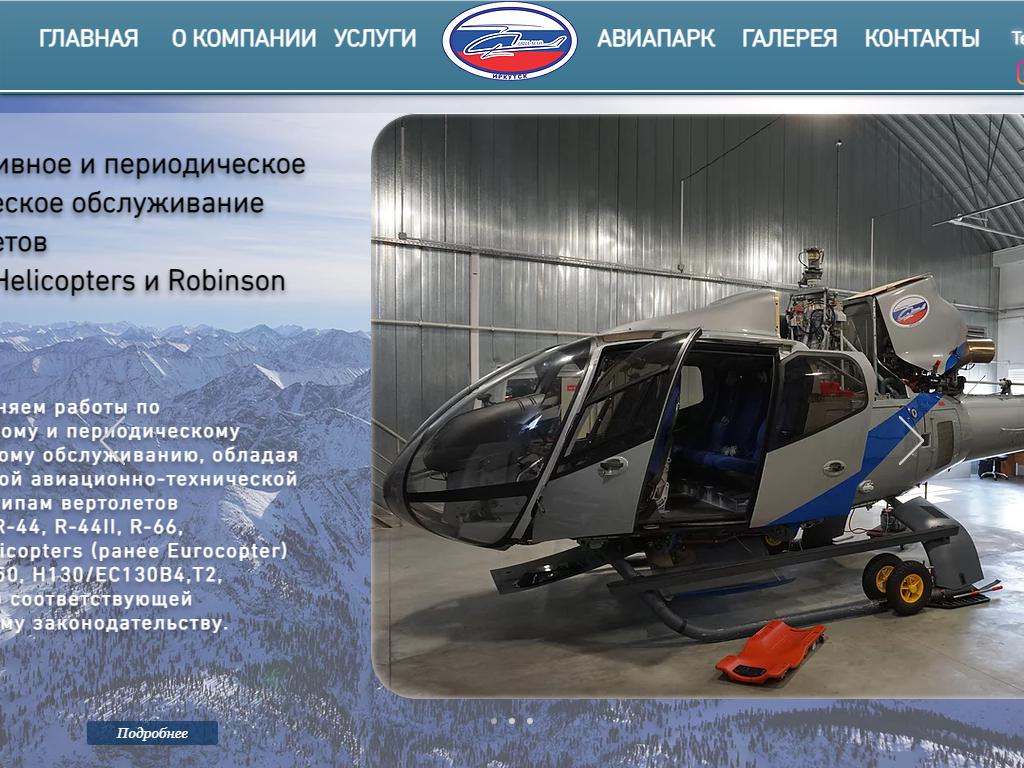 Авиа-Май, служба проката вертолетов на сайте Справка-Регион